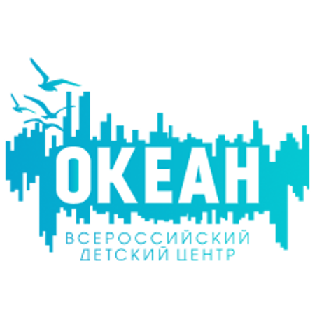 Всероссийский детский центр «Океан» 