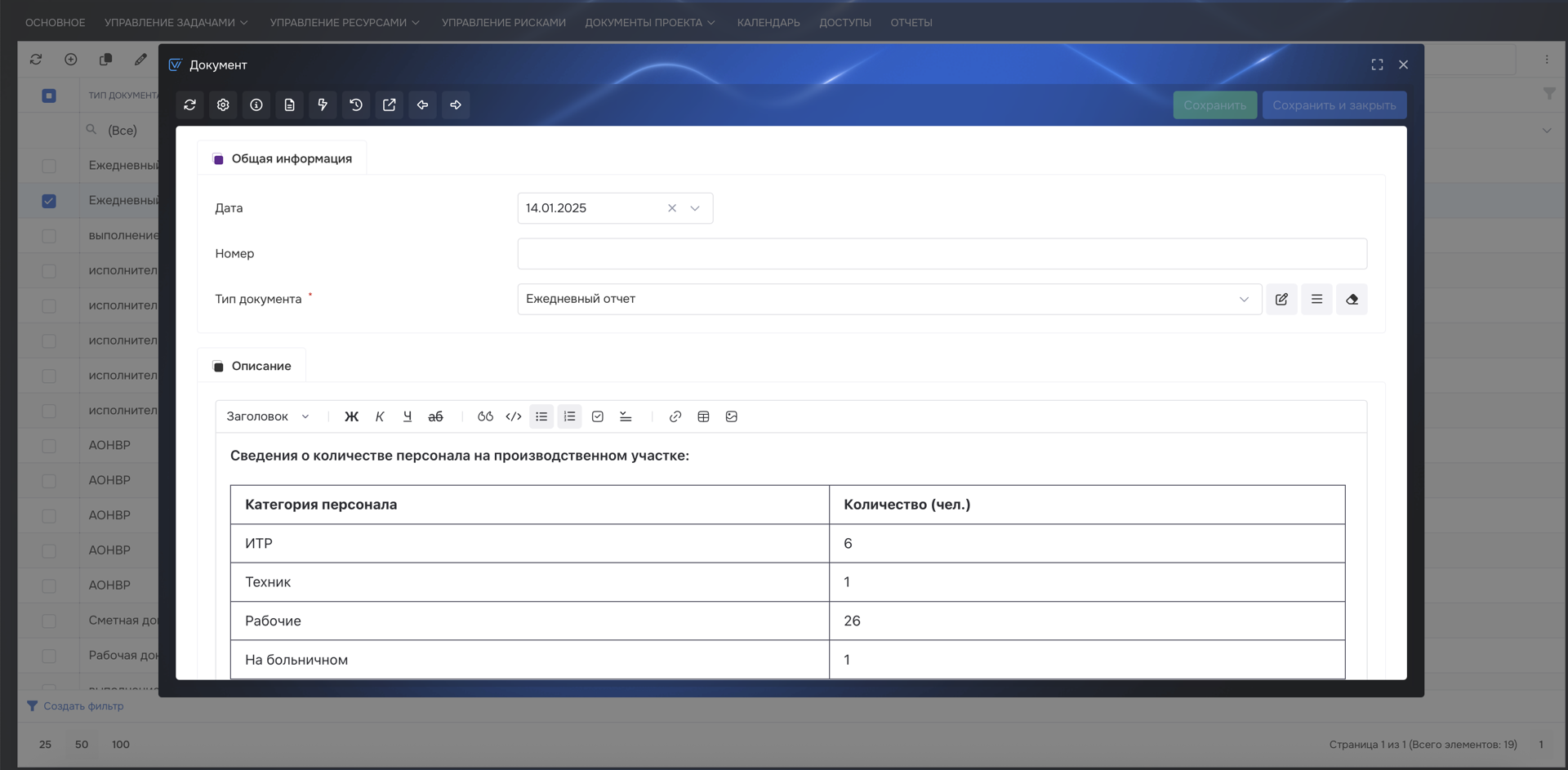 СЭД для стройки