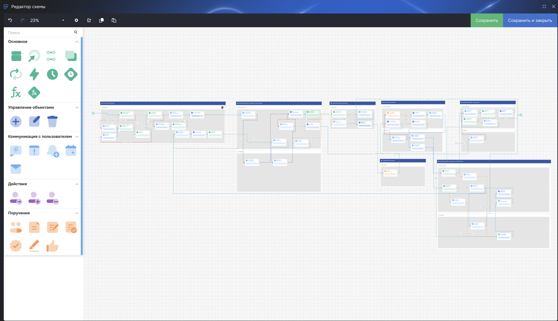 BPM-конструктор