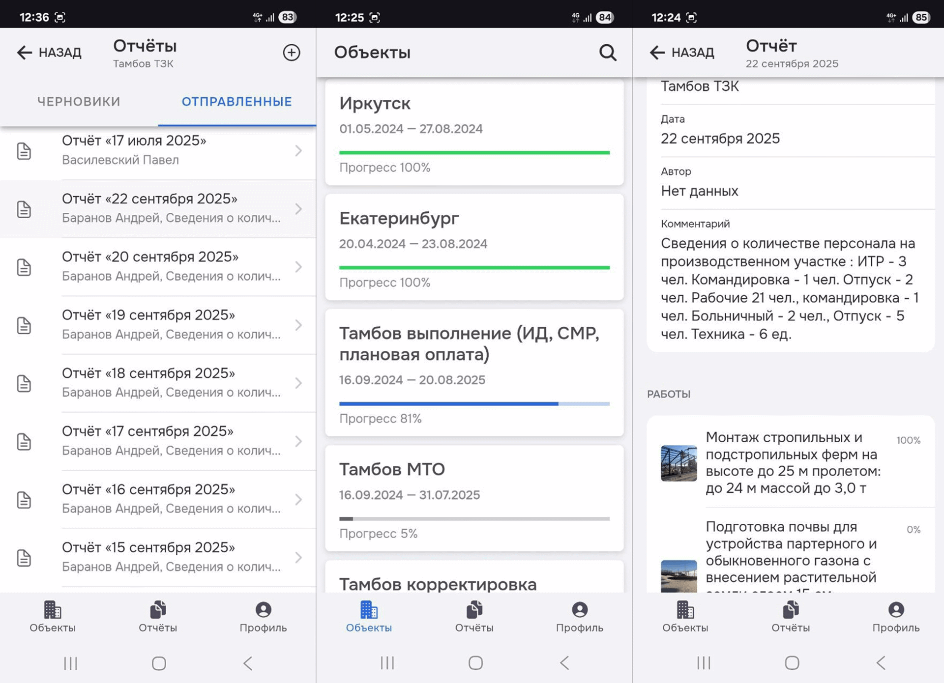 Мобильное приложение для управление стройкой